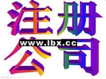 深圳龍崗中心城公司注冊(cè)與一般納稅人申辦 五八商務(wù)——互聯(lián)網(wǎng)銷售的專業(yè)首選
